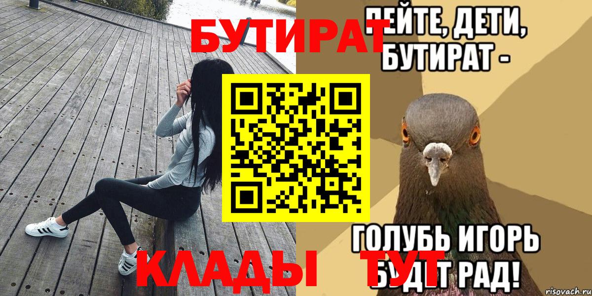 Бутират  БУТИРАТ вода  Вход с VPN  Ухта 