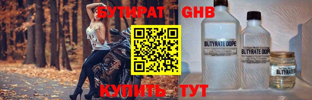 БУТИРАТ Butirat Ухта