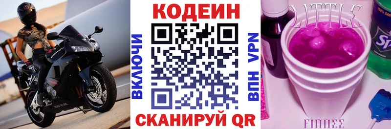 Кодеин Purple Drank  Ухта 