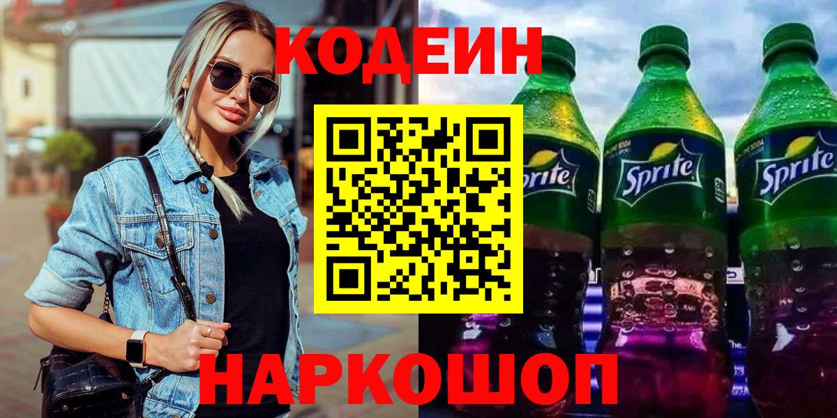 Ухта  Кодеиновый сироп Lean Purple Drank  Вход с VPN 
