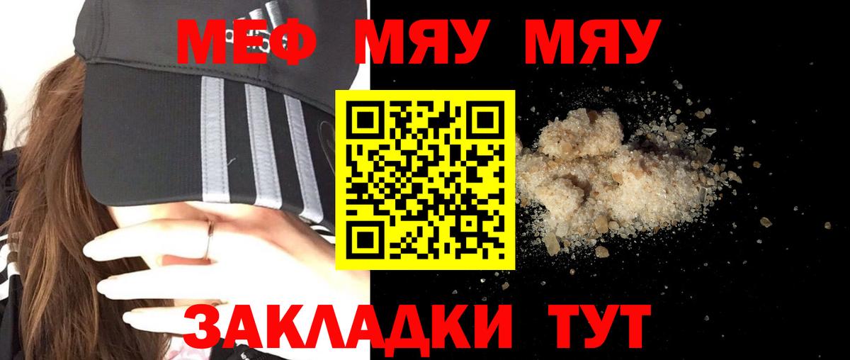 Меф мяу мяу мука Ухта