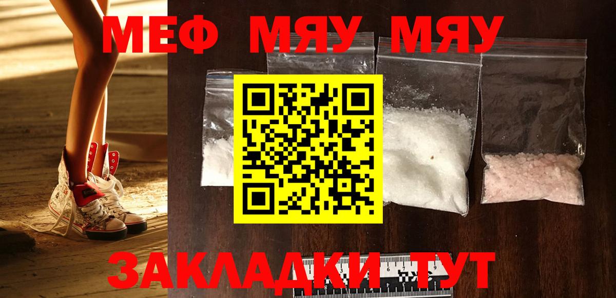 МЕФ мука  Мефедрон мяу мяу  МЯУ-МЯУ  Ухта  Вход с VPN 